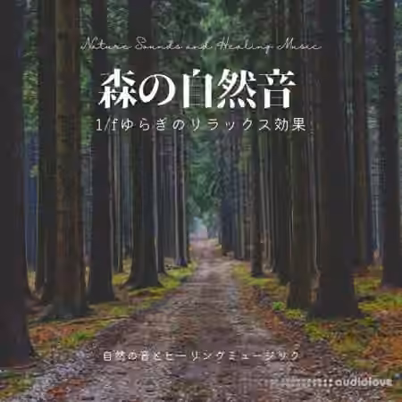 Nature Sounds and Healing Music Forest Nature Sound Relaxation Effect Fluctuation [FLAC]
